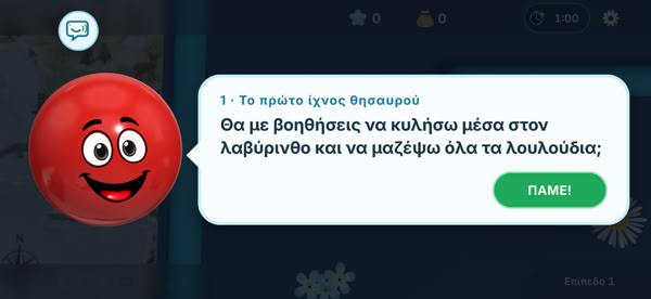 Ο Cody εξηγεί τις αποστολές στην αρχή των πρώτων πιστών. Μετά εξερευνάς τους λαβυρίνθους μόνος σου.